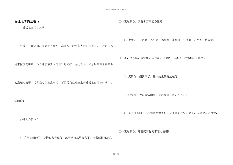 乔迁之喜简单贺词_第1页