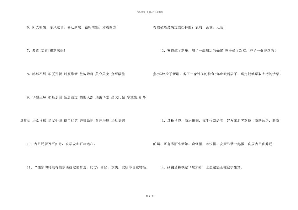 乔迁之喜简单贺词_第2页