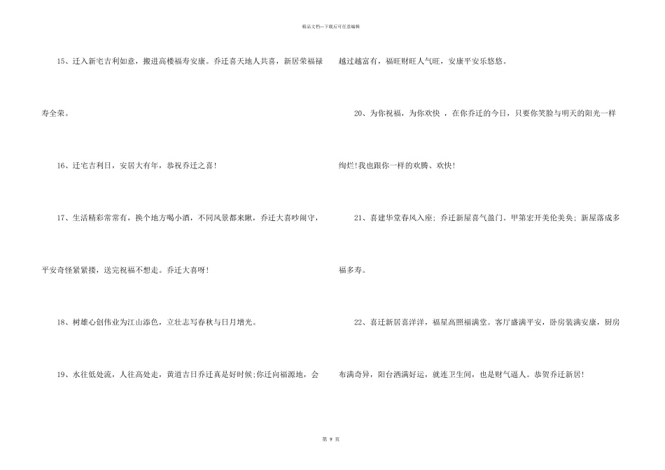 乔迁之喜简单贺词_第3页