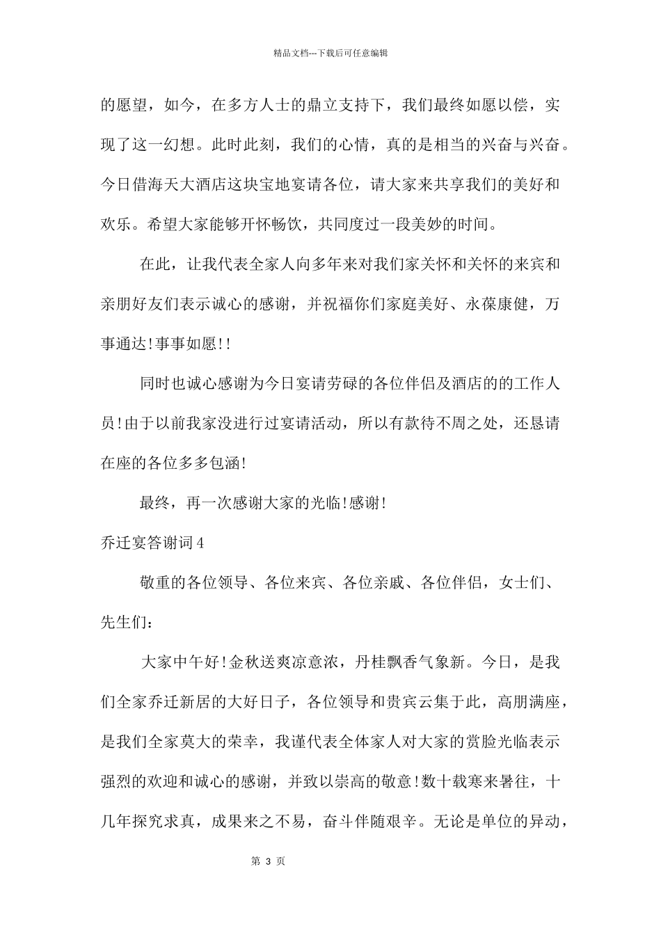 乔迁宴答谢词_第3页