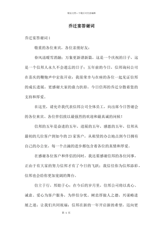 乔迁宴答谢词
