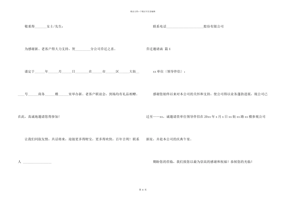 乔迁邀请函合集九篇_第3页