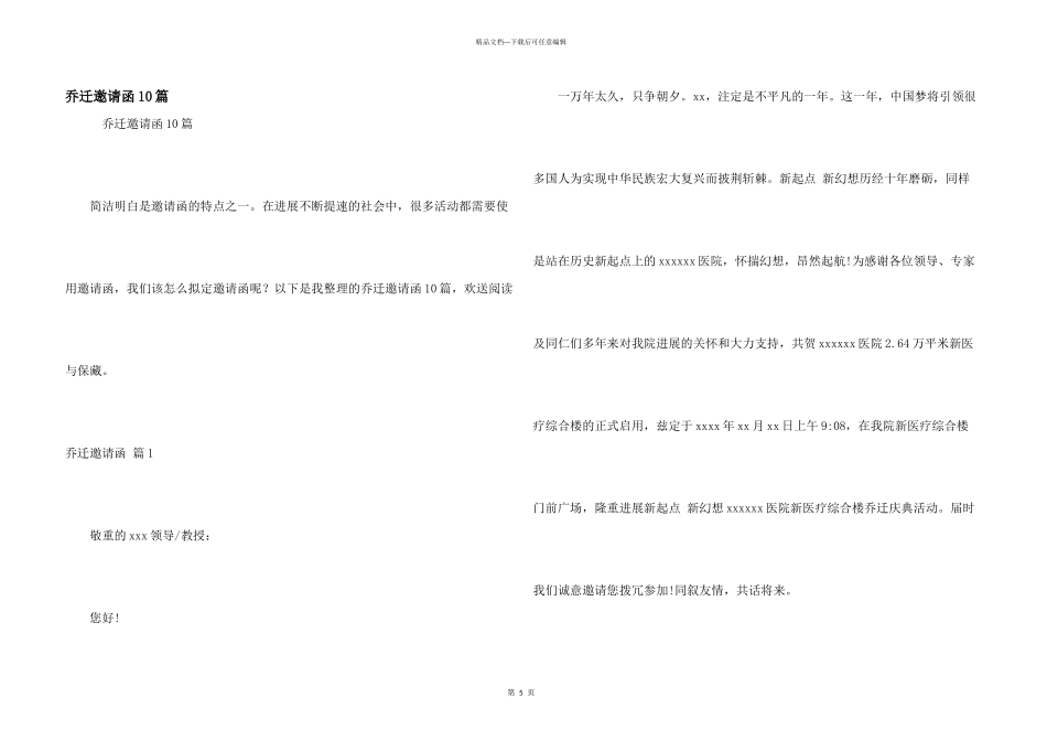 乔迁邀请函10篇_第1页