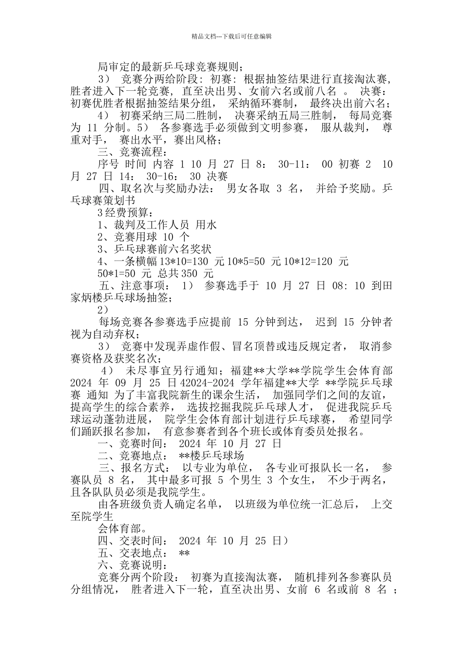 乒乓球赛策划书_第2页
