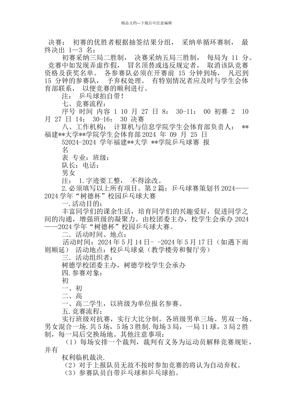 乒乓球赛策划书_第3页