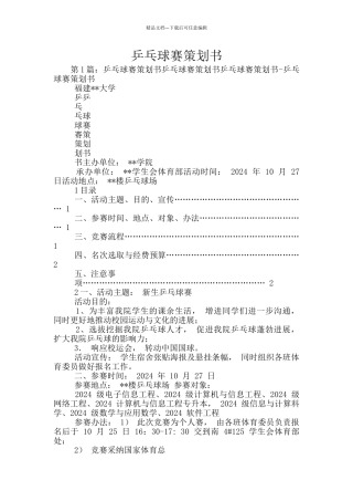 乒乓球赛策划书