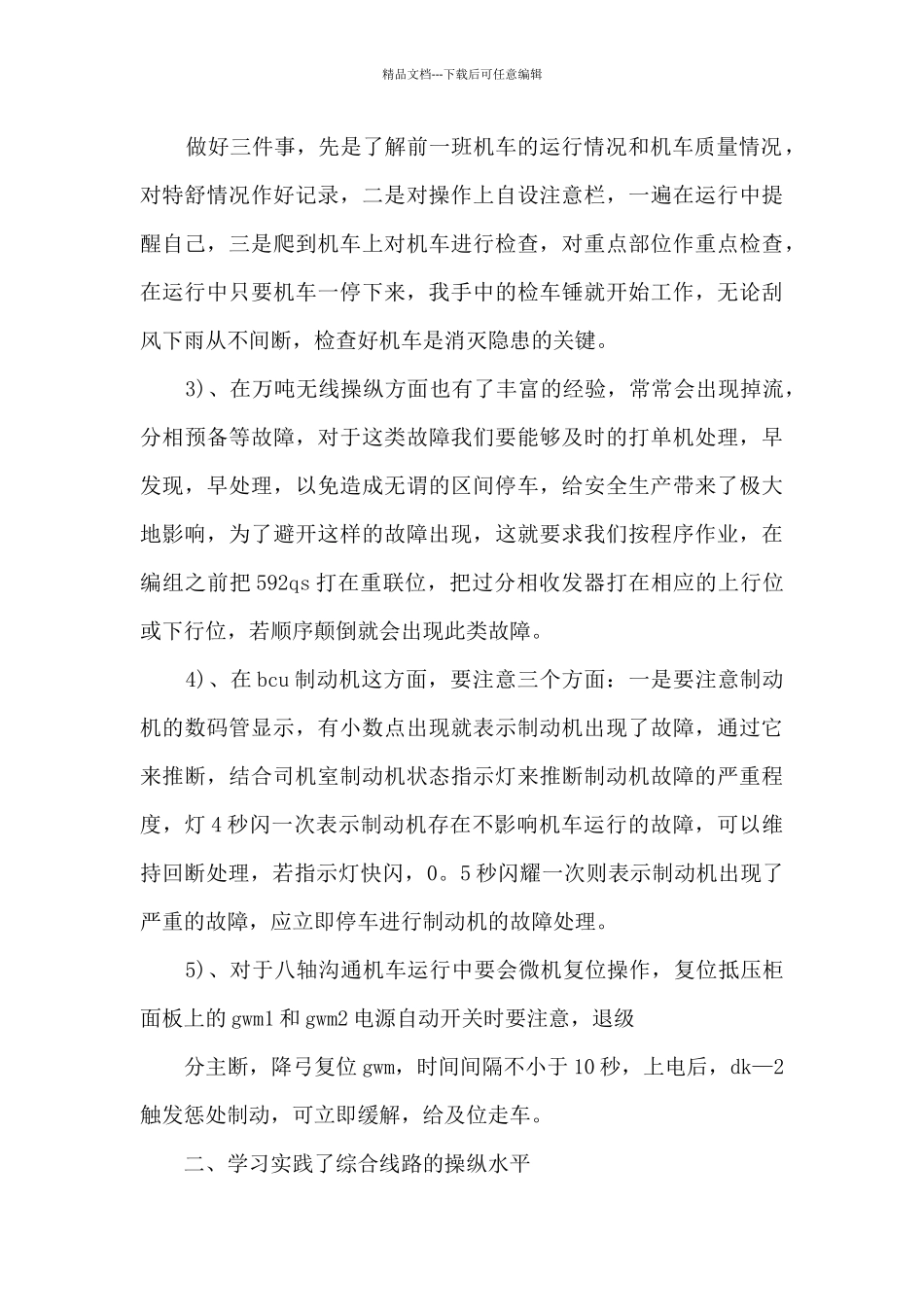 乘务员个人工作总结5篇_第2页