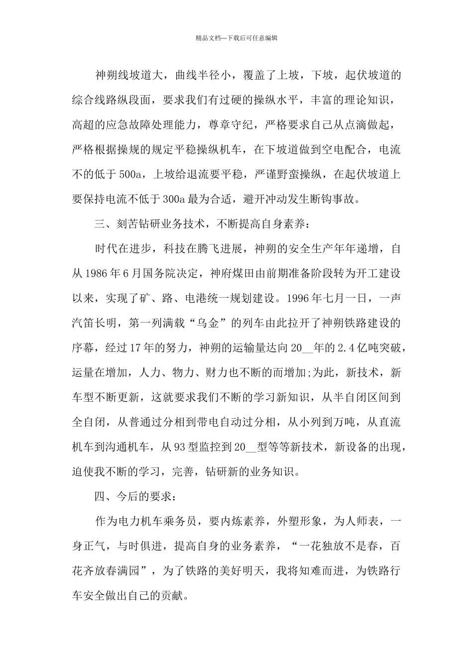 乘务员个人工作总结5篇_第3页