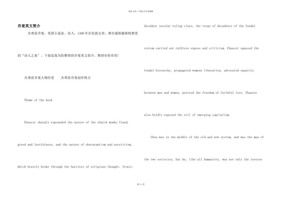 乔叟英文简介_第1页