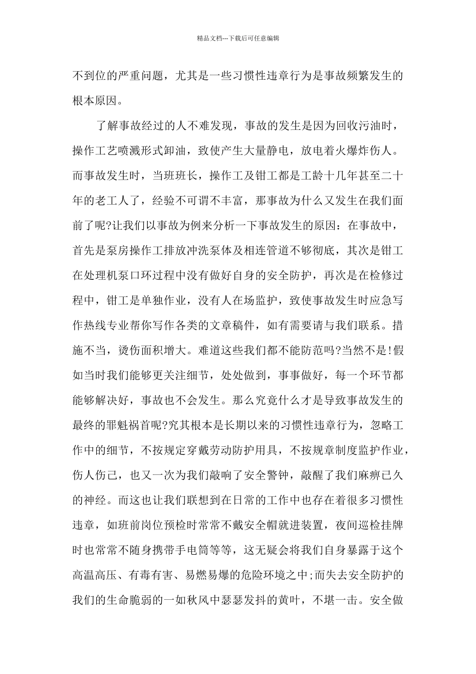 乘坐火车安全的演讲稿范文5篇_第2页