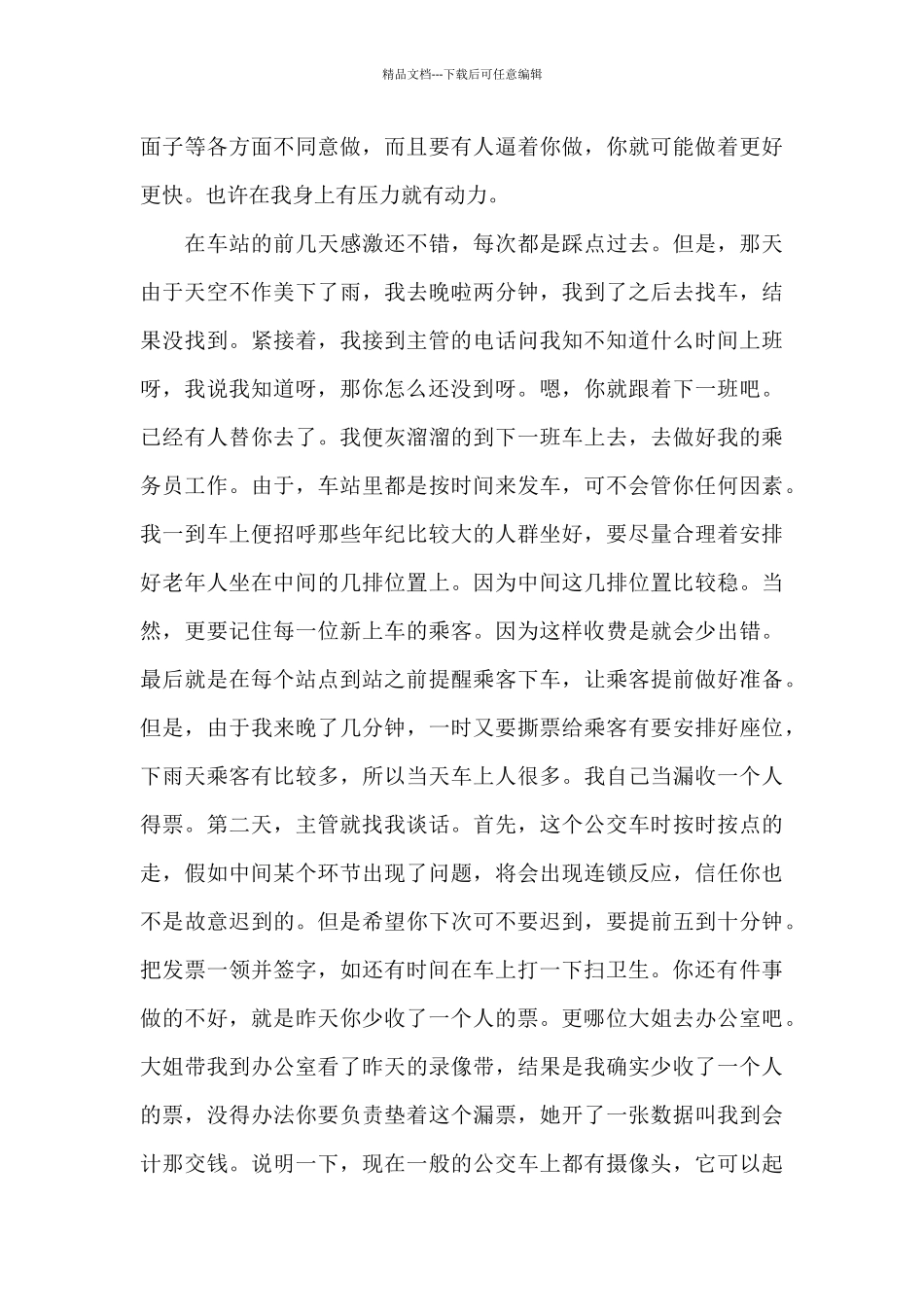 乘务员述职报告_第2页