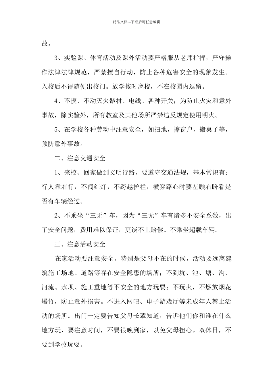 乘安全之舟扬生命之帆演讲稿_第2页