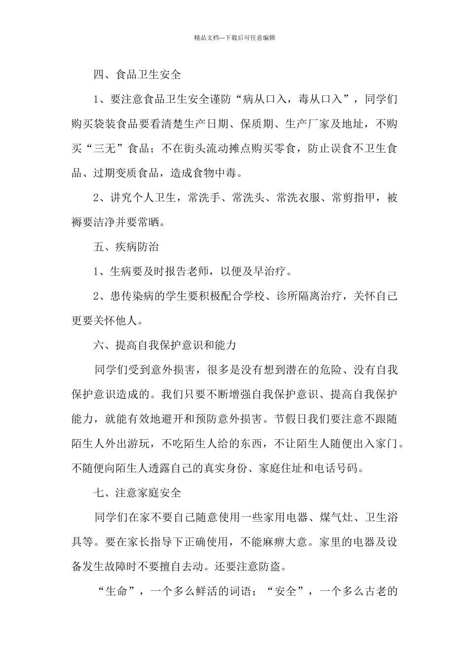 乘安全之舟扬生命之帆演讲稿_第3页