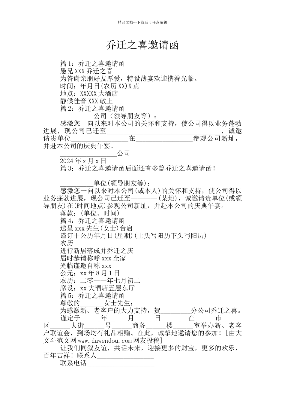 乔迁之喜邀请函_第1页