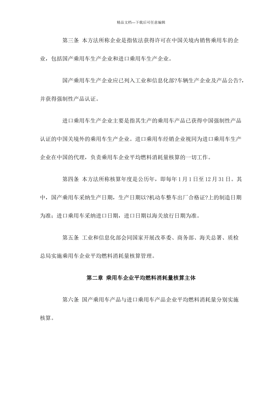 乘用车企业平均燃料消耗量核算办法_第3页