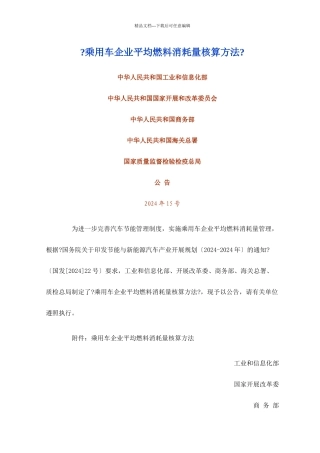 乘用车企业平均燃料消耗量核算办法