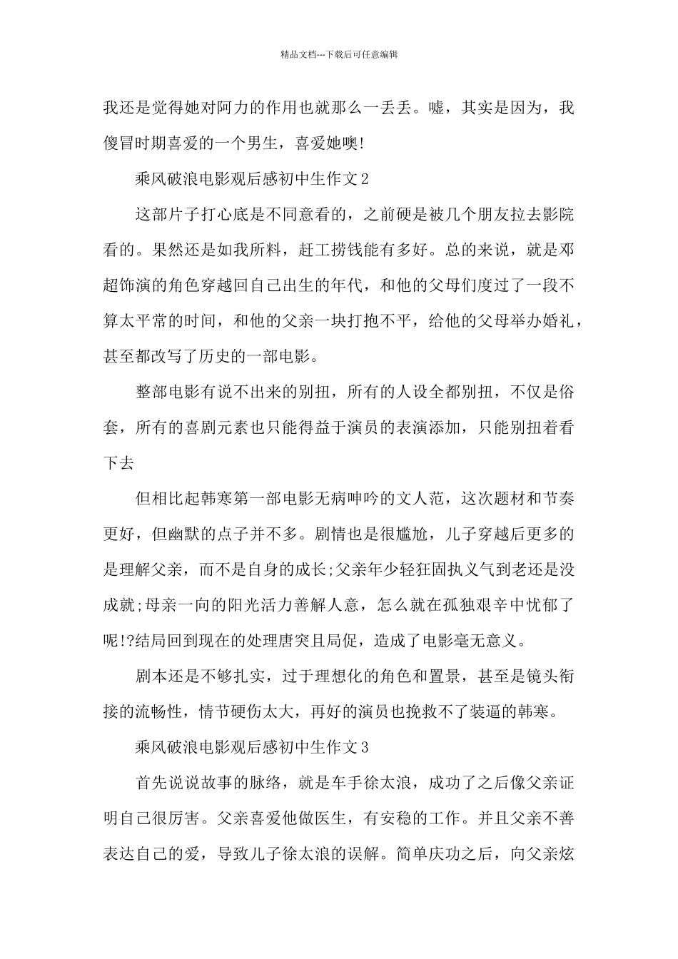 乘风破浪电影观后感初中生作文五篇_第2页