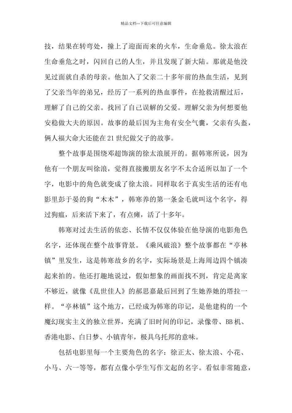 乘风破浪电影观后感初中生作文五篇_第3页