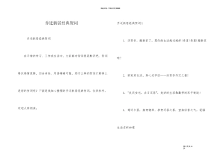 乔迁新居经典贺词