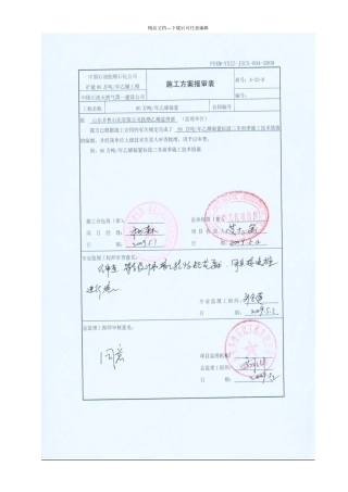 乙烯装置冬雨季施工技术措施