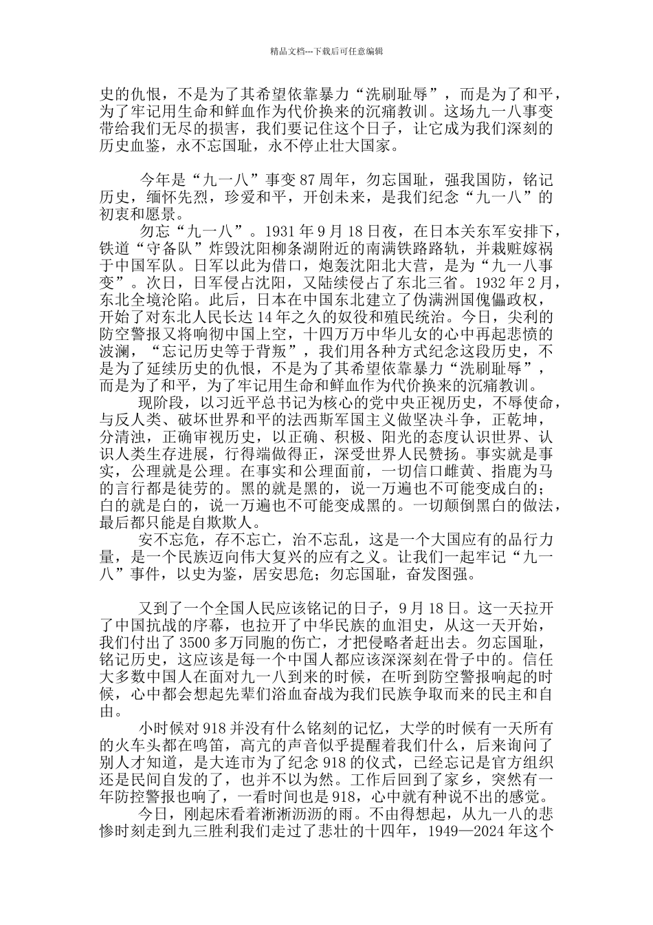 九一八事变88周年感悟6篇_第3页