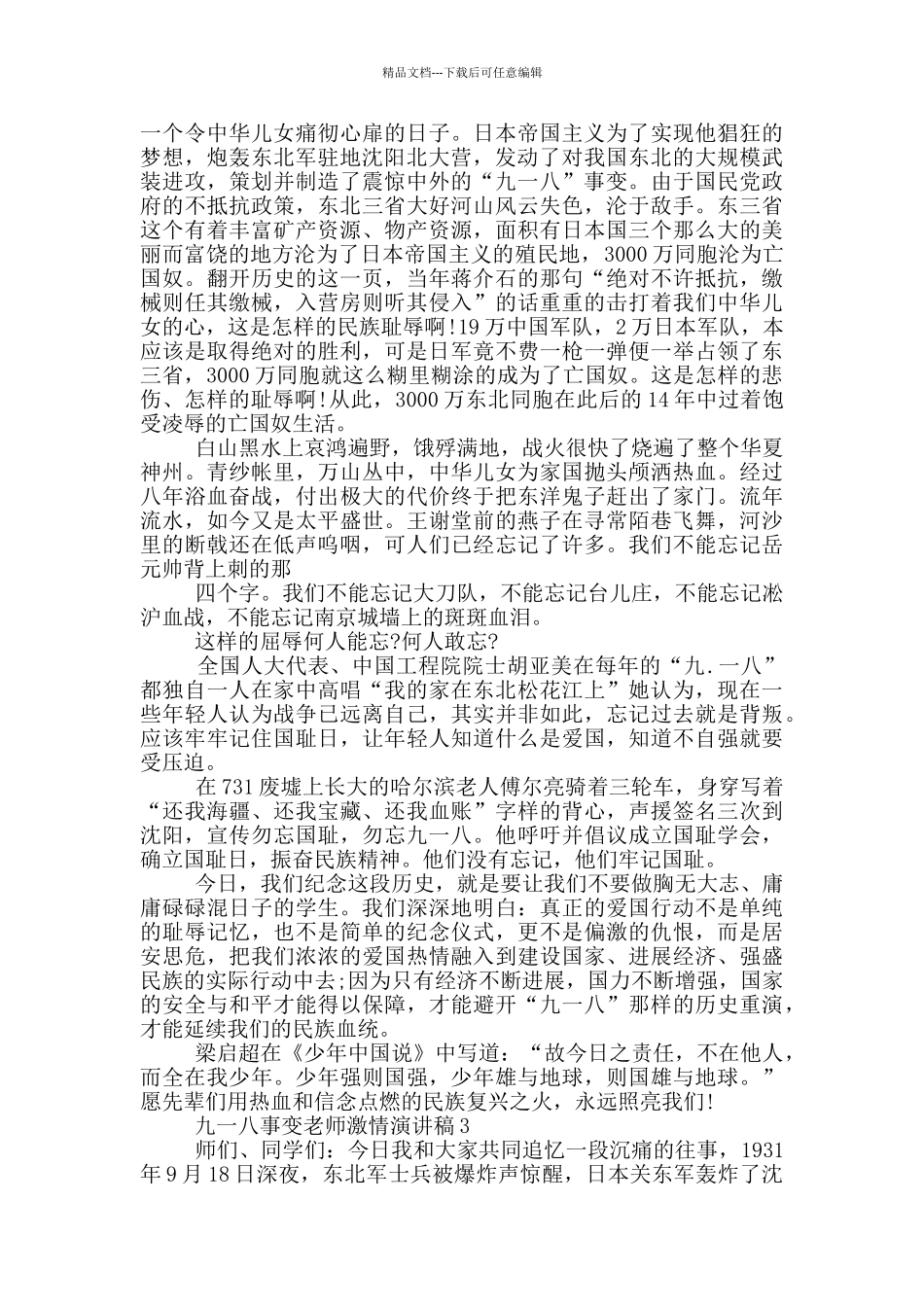 九一八事变教师激情演讲稿_第2页
