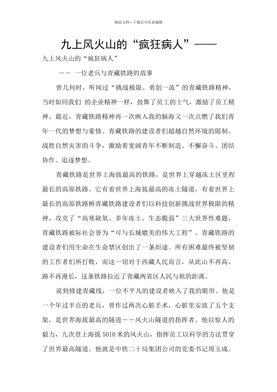 九上风火山的“疯狂病人”——_第1页