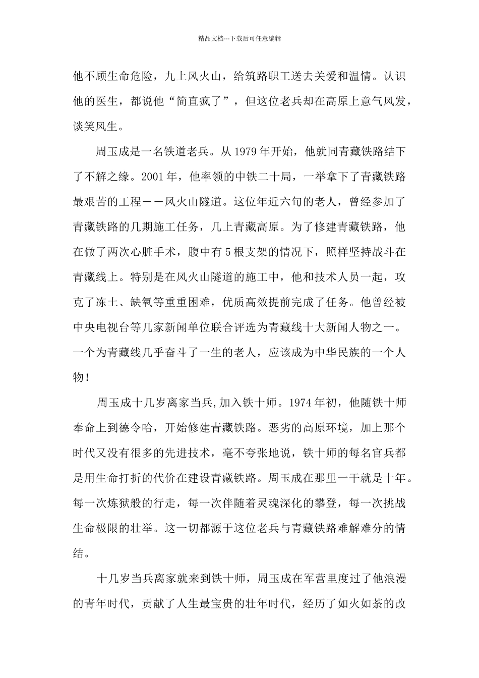 九上风火山的“疯狂病人”——_第2页