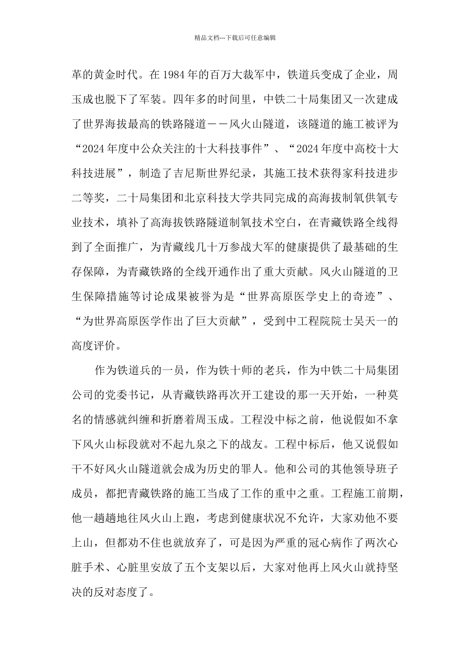 九上风火山的“疯狂病人”——_第3页