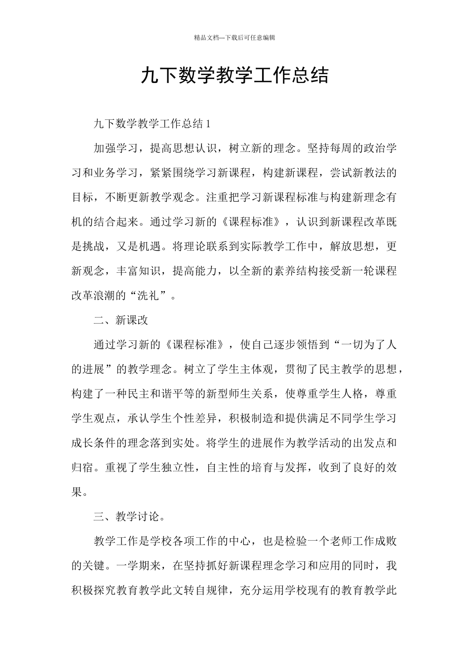 九下数学教学工作总结_第1页