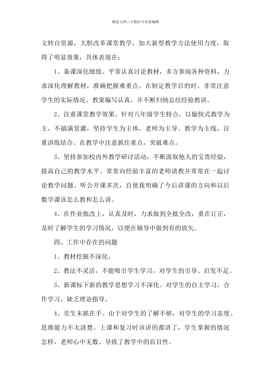 九下数学教学工作总结_第2页