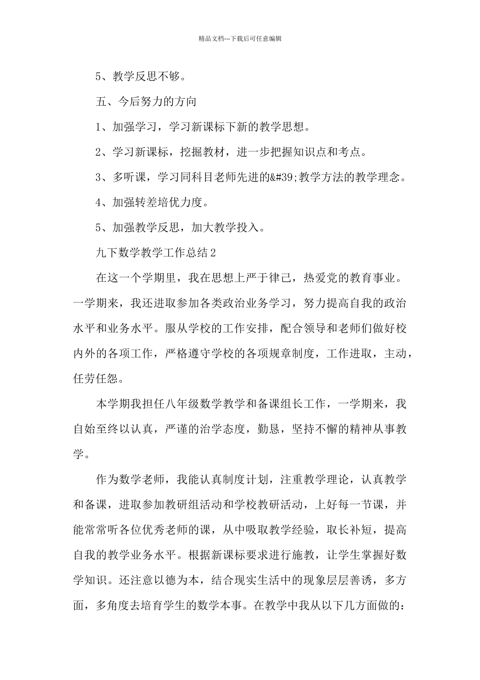 九下数学教学工作总结_第3页