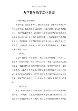 九下数学教学工作总结