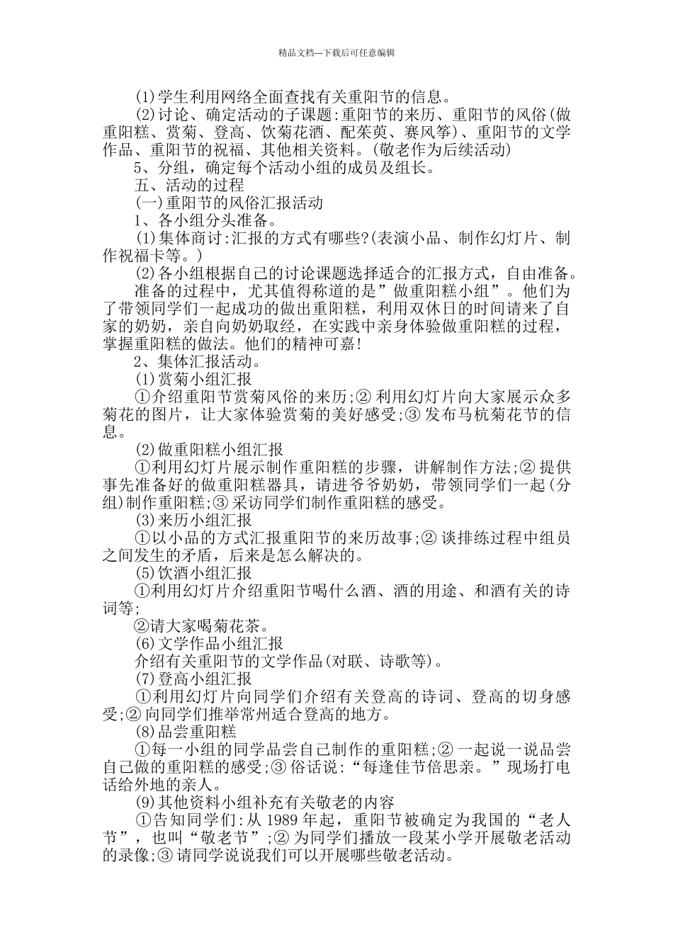 九九重阳2024特色主题活动策划方案_第2页