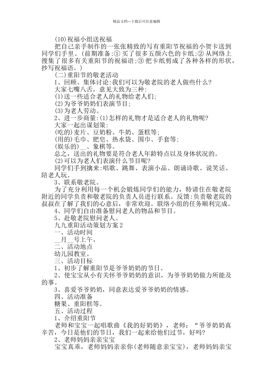 九九重阳2024特色主题活动策划方案_第3页