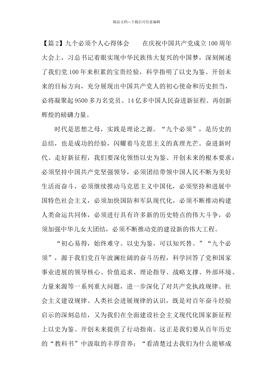 九个必须个人心得体会_第3页