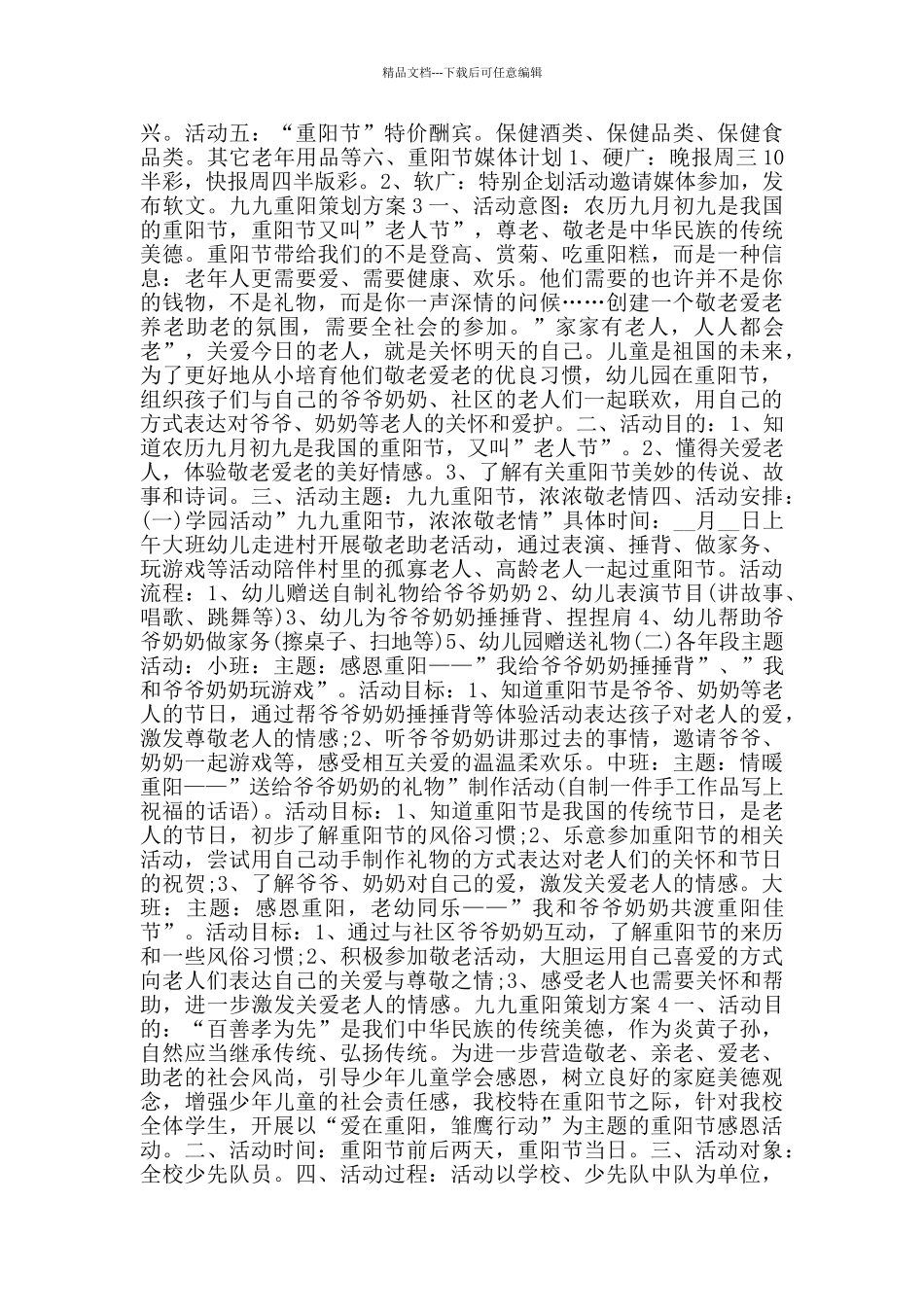 九九重阳2024策划方案范文_第2页