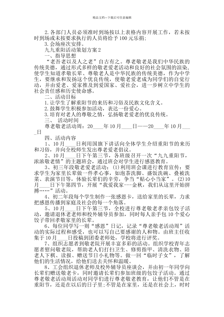 九九重阳活动策划方案范文大全_第2页
