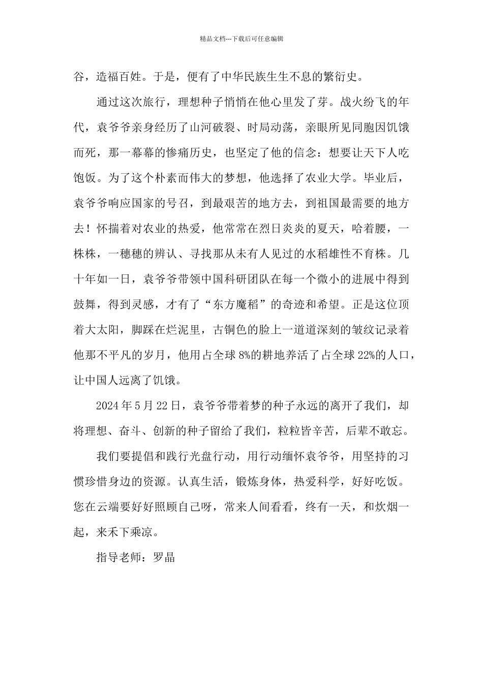 乘风破浪的爷爷_第2页