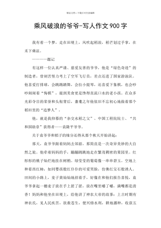 乘风破浪的爷爷