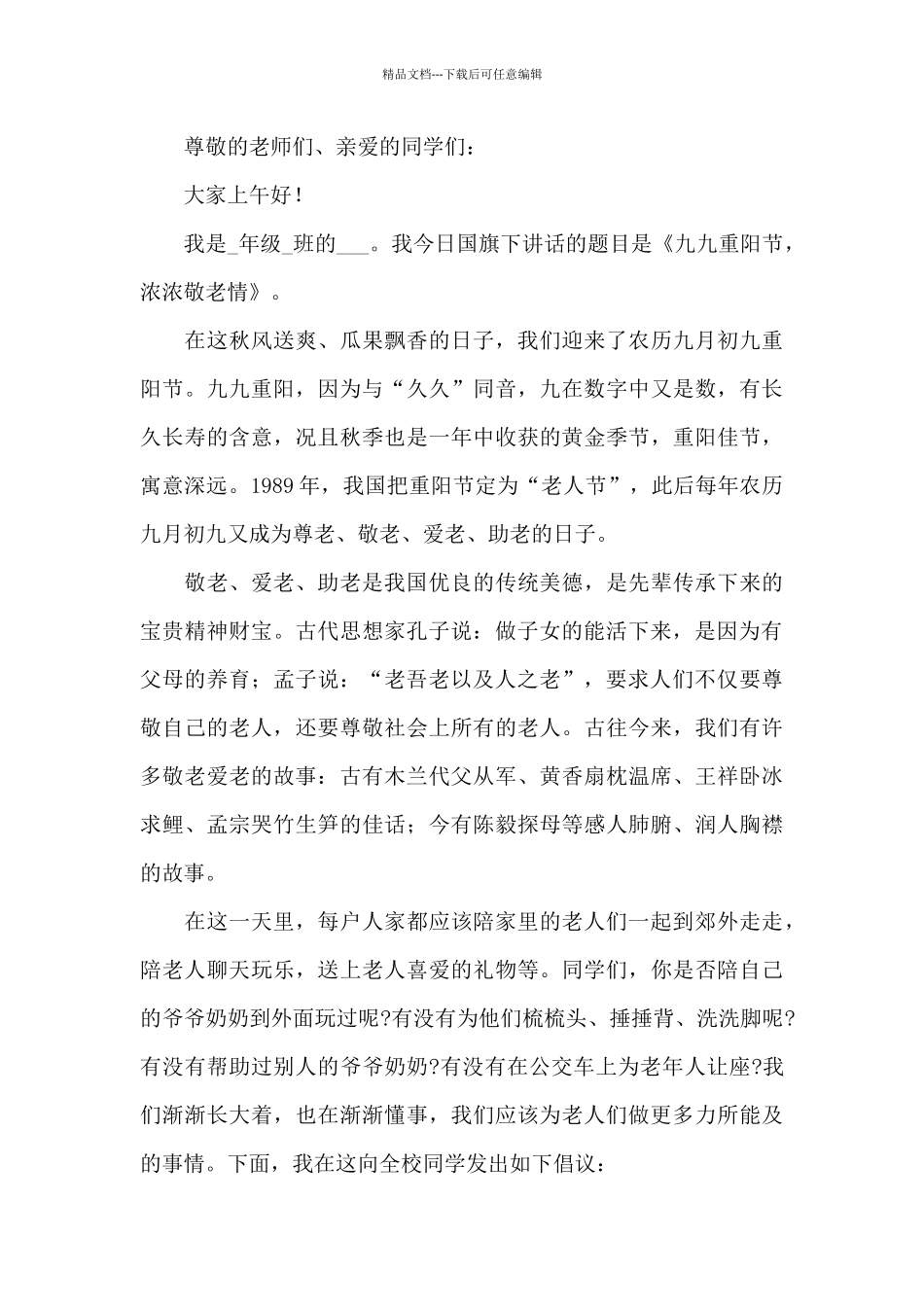 九九重阳专题演讲稿_第3页