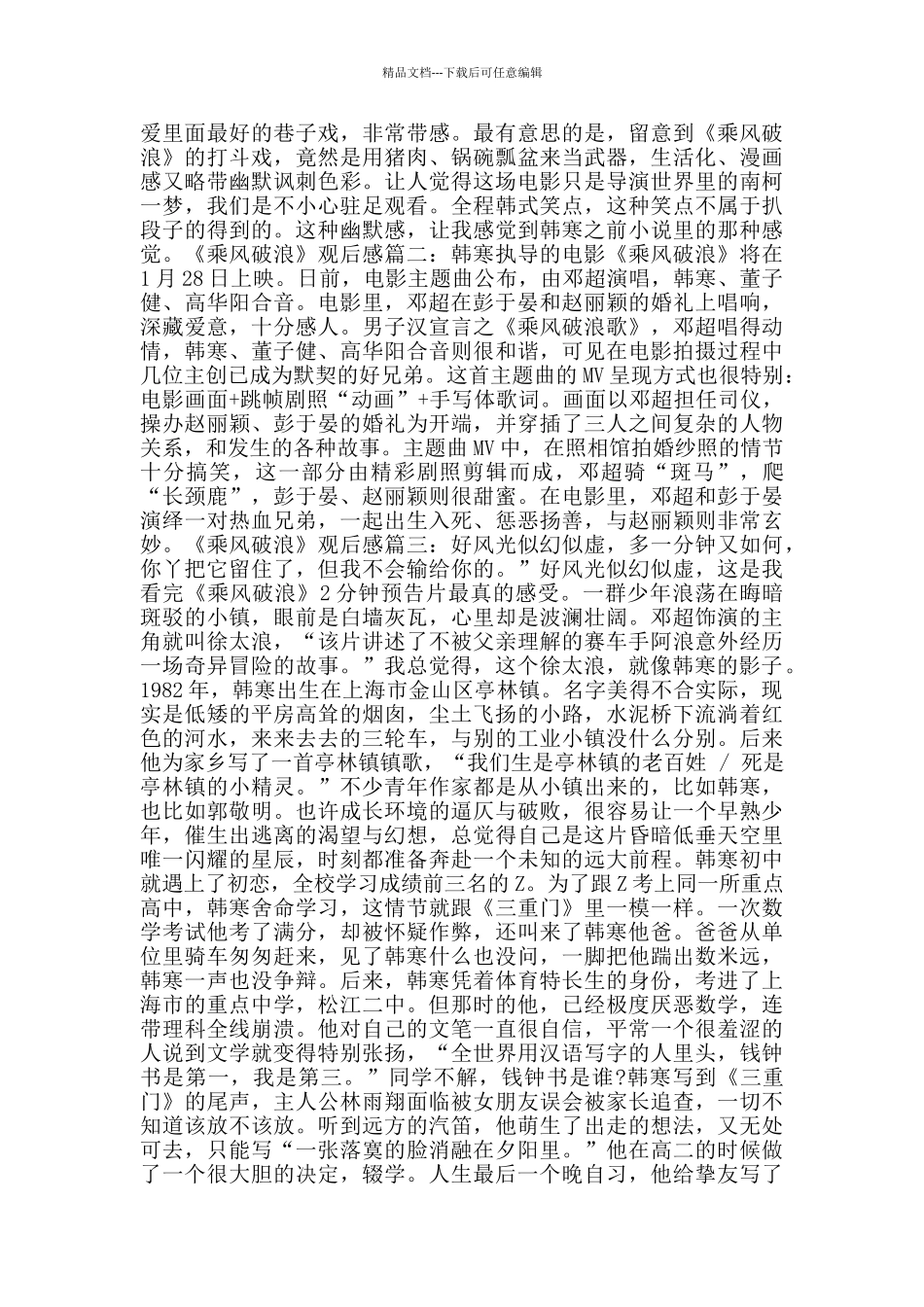 乘风破浪观后感1000字作文_第2页