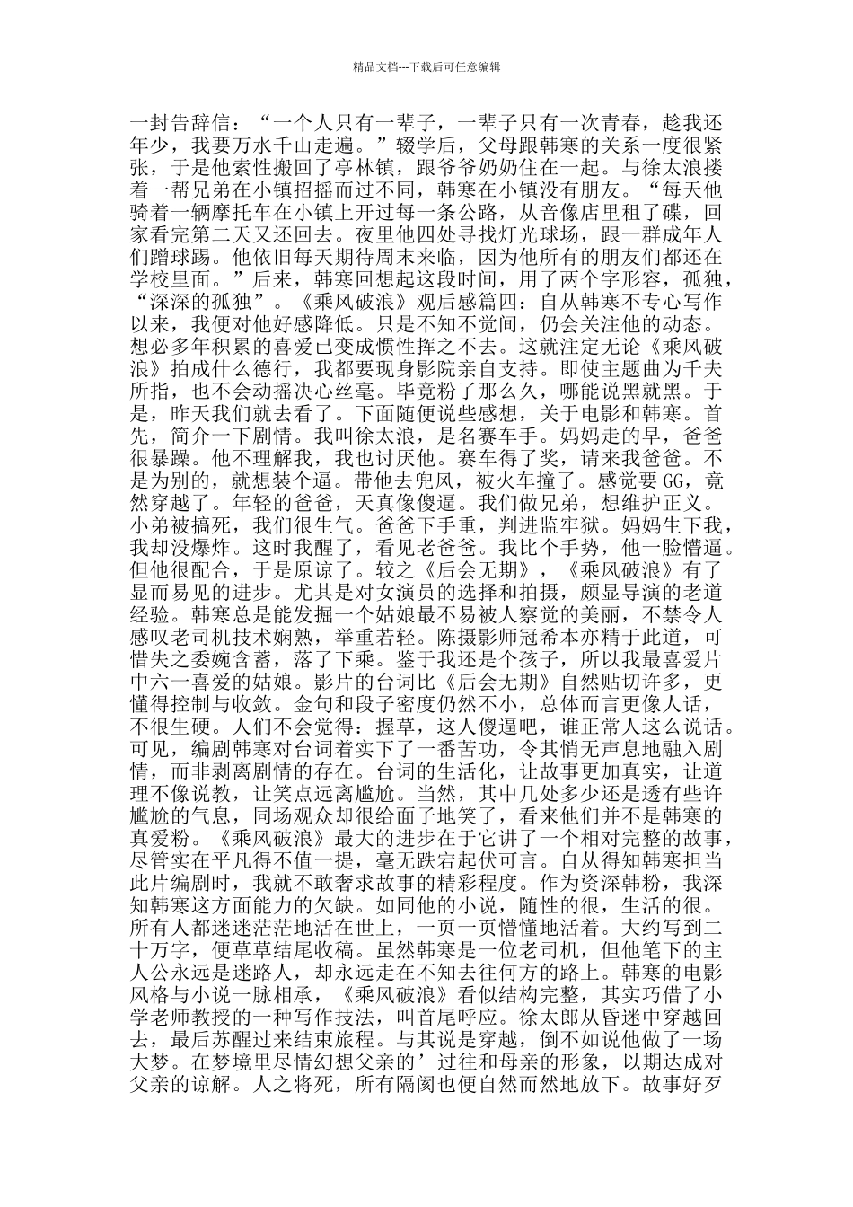 乘风破浪观后感1000字作文_第3页