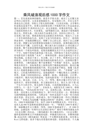 乘风破浪观后感1000字作文