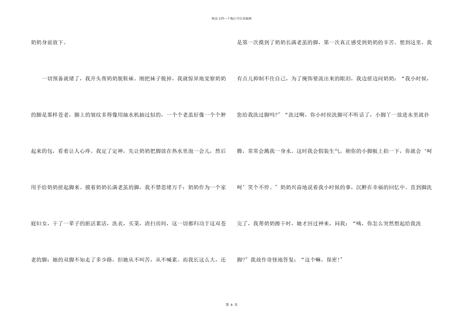 九九重阳节600字左右五篇_第2页