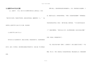 九九重阳节600字左右五篇