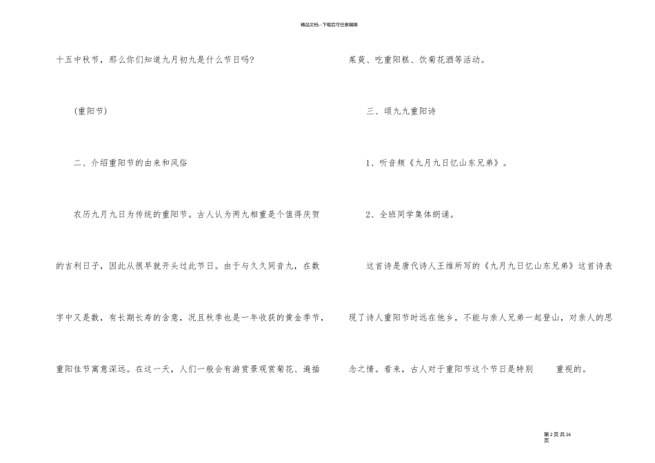 九九重阳节主题的精彩班会教案_第2页