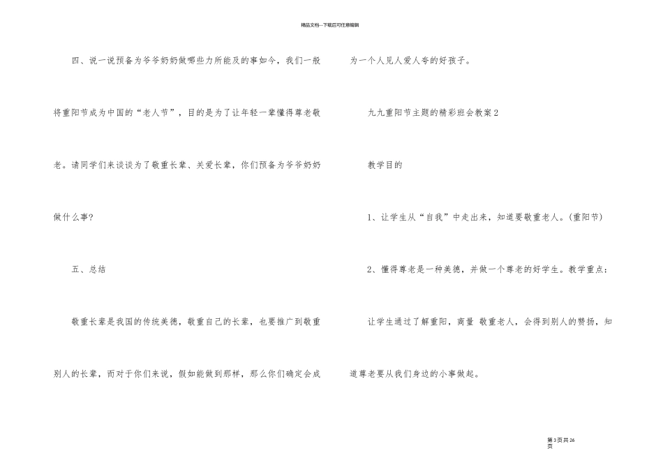 九九重阳节主题的精彩班会教案_第3页