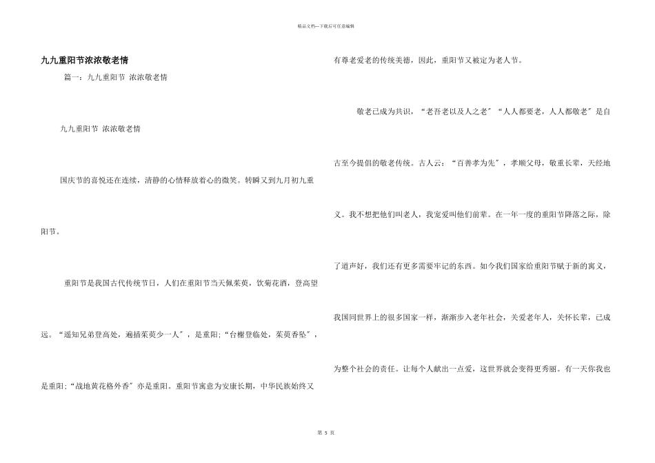 九九重阳节浓浓敬老情_第1页