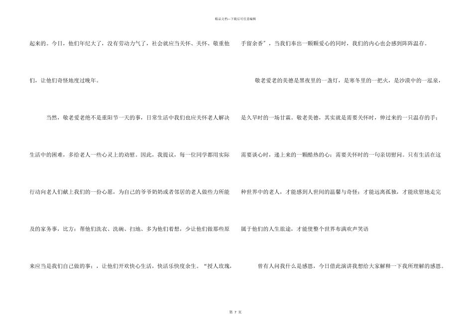 九九重阳节浓浓敬老情_第3页